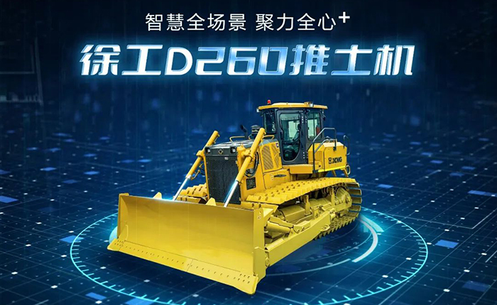 D260推土机：智慧施工，，，，，，，筑就票鹄氘路